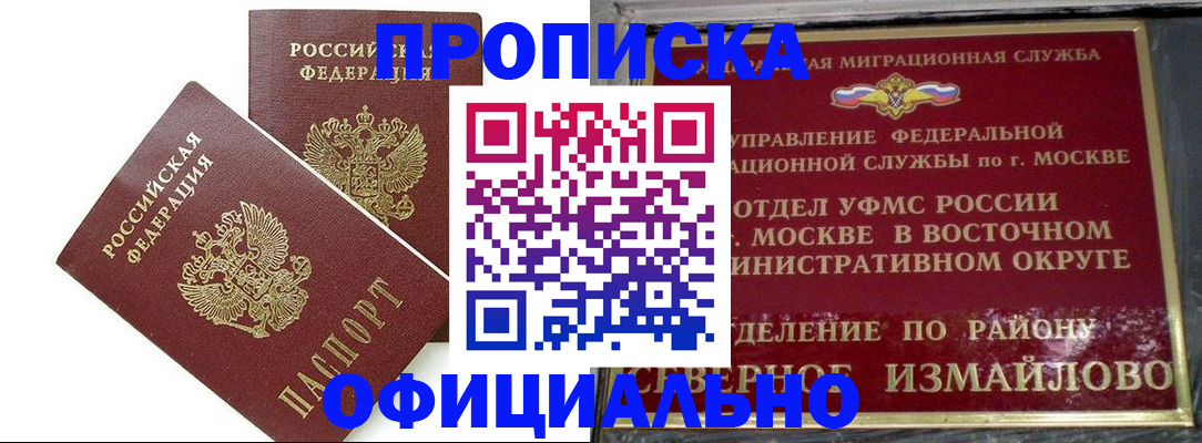 временная регистрация купить в Магнитогорске