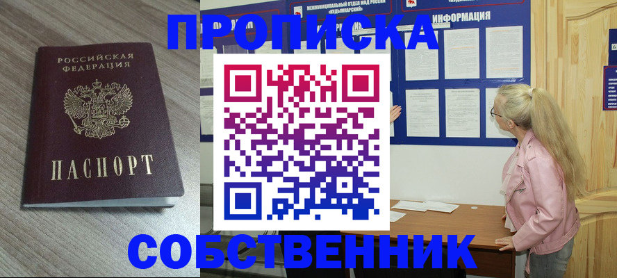прописка для военкомата в Магнитогорске