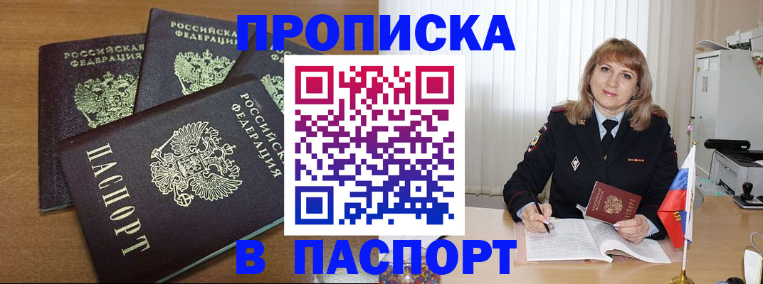 временная прописка в Магнитогорске