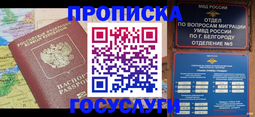 прописка регистрация в Магнитогорске